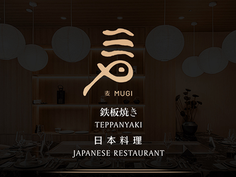 麥MUGI鐵板燒·日本料理